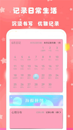 心動戀愛日常日記 v1.2 安卓版 4