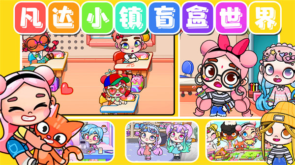 凡達(dá)小鎮(zhèn)盲盒世界 v1.0 安卓版 0