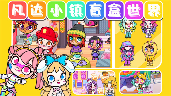 凡達(dá)小鎮(zhèn)盲盒世界 v1.0 安卓版 3