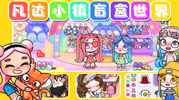 凡達(dá)小鎮(zhèn)盲盒世界 v1.0 安卓版 1