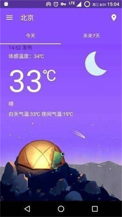 哇天氣 v0.4.1 安卓版 0