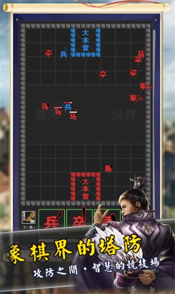 象棋塔防戰(zhàn) v1.0.5 安卓版 0