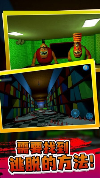 逃離臭臭先生 v1.0.0 安卓版 1