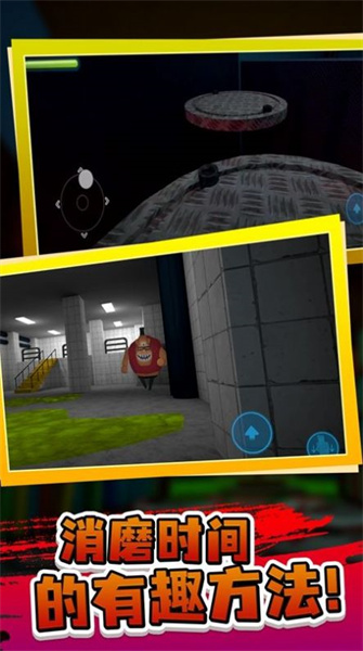 逃離臭臭先生 v1.0.0 安卓版 3