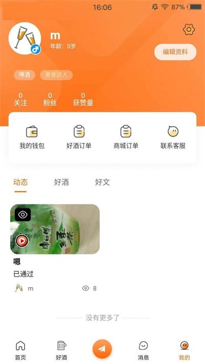英雄愛(ài)酒 v1.0.0 安卓版 1