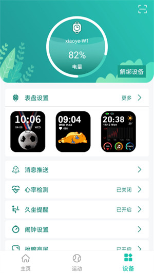大風(fēng)運(yùn)動(dòng) v0.2.33 安卓版 3