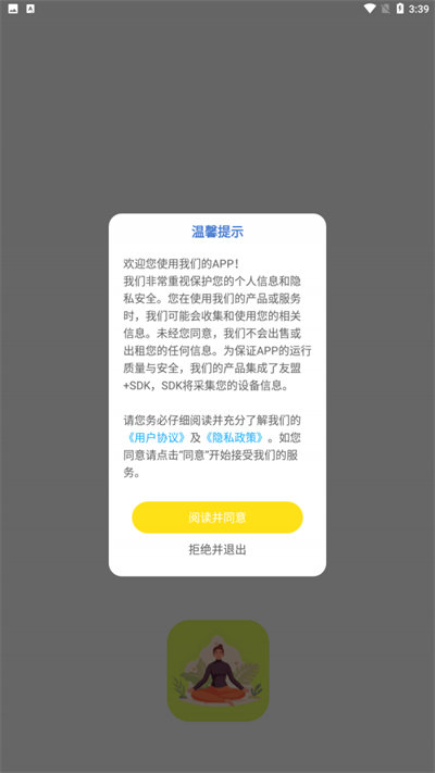 瑜伽時刻 v1.0.0 安卓版 3