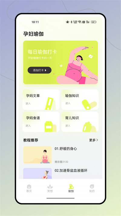 瑜伽時刻 v1.0.0 安卓版 2