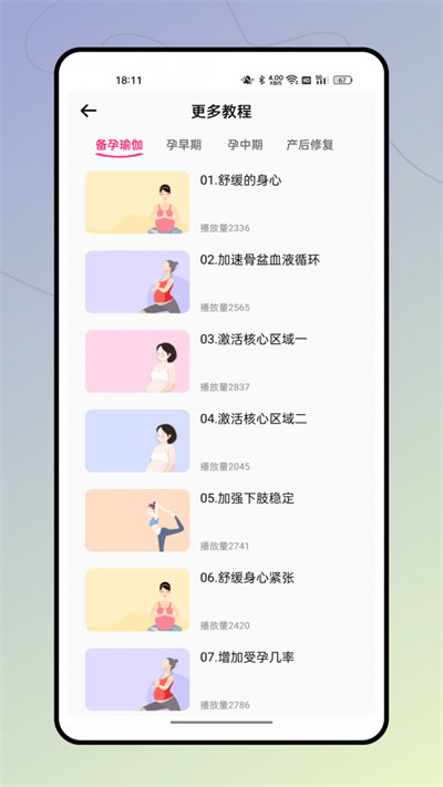 瑜伽時刻 v1.0.0 安卓版 0