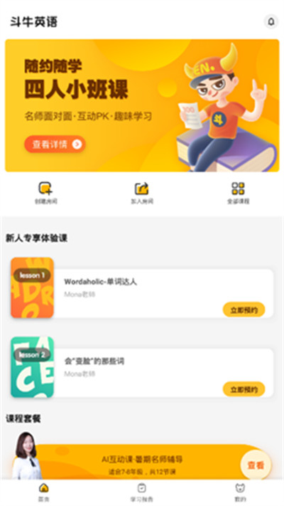 斗牛英語 v1.1.1.1002 手機(jī)版 2