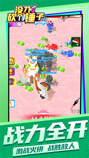 沒(méi)刀砍個(gè)錘子 v1.1.1 安卓版 1