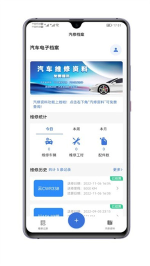 汽修電子檔案 v1.2.10 安卓版 2