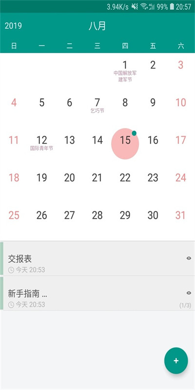 備忘錄EasyDo v2.3.1 安卓版 0