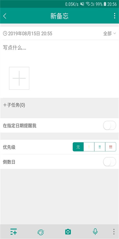 備忘錄EasyDo v2.3.1 安卓版 2