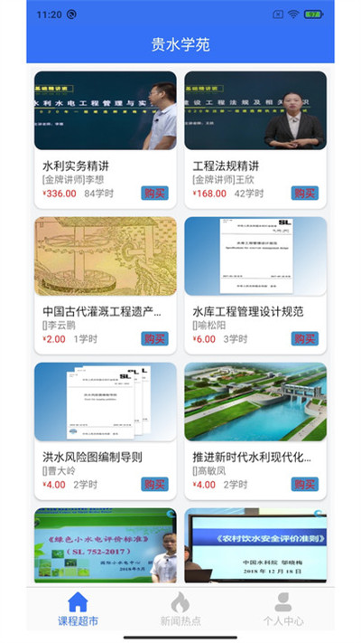 貴水學(xué)苑 v1.0.0 手機(jī)版 2
