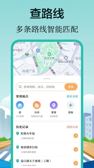 實(shí)時(shí)公交來(lái)了 v3.0.1 安卓版 1