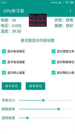 cpu溫度懸浮窗 v2.23.0319 安卓版 3