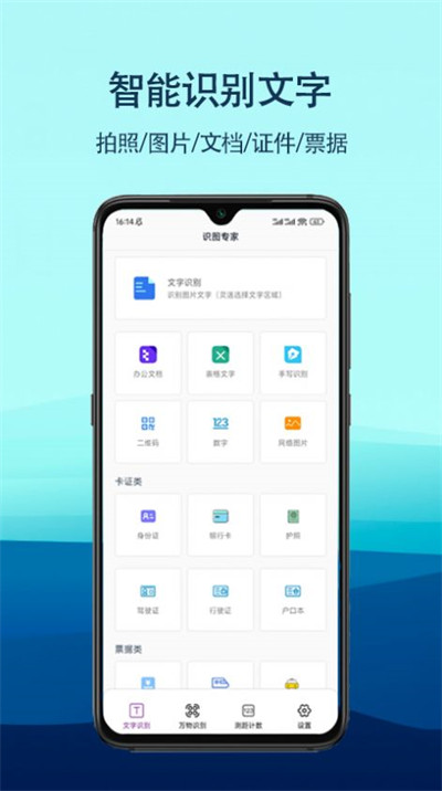 識(shí)圖專(zhuān)家 v1.5 安卓版 1