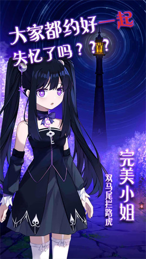 完美小姐她又沒(méi)猜到結(jié)局 v1.41 安卓版 2