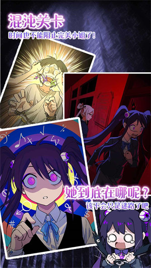 完美小姐她又沒(méi)猜到結(jié)局 v1.41 安卓版 3