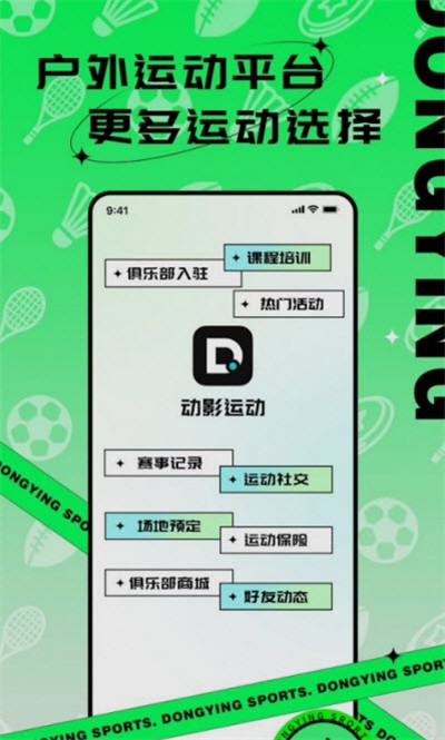 動(dòng)影運(yùn)動(dòng) v1.0.0 最新版 2