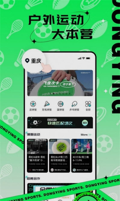 動(dòng)影運(yùn)動(dòng) v1.0.0 最新版 0