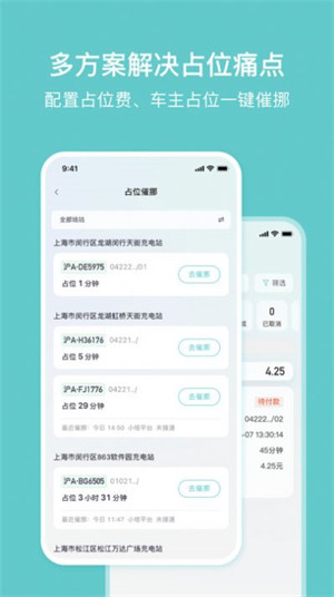 小桔慧充電樁 v1.2.3 安卓版 1