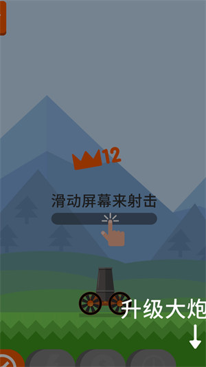 王牌炮手 v1.0.2 安卓版 1