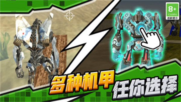 機(jī)甲機(jī)器人聯(lián)盟 v1.0.1 安卓版 0