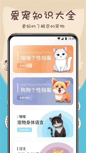 萌寵動(dòng)物翻譯器 v1.1 安卓版 3