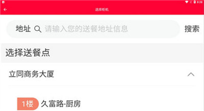 吃飯咯團餐 v1.1.0 安卓版 1