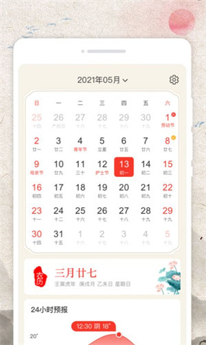 掌上日歷寶 v1.0.0 安卓版 1