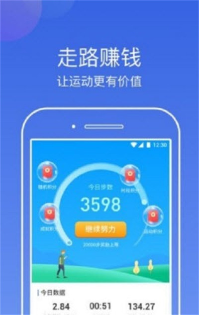 東東計(jì)步 v1.0.1 最新版 0