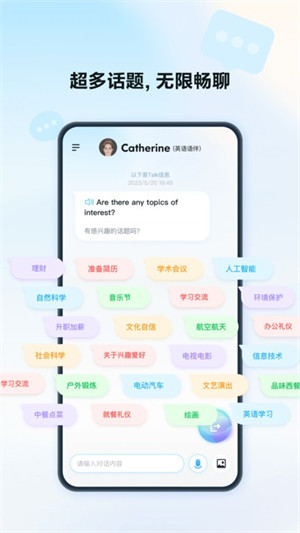 星火語伴軟件 v2.6.1687 安卓版 2