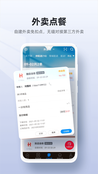 二維火收銀4