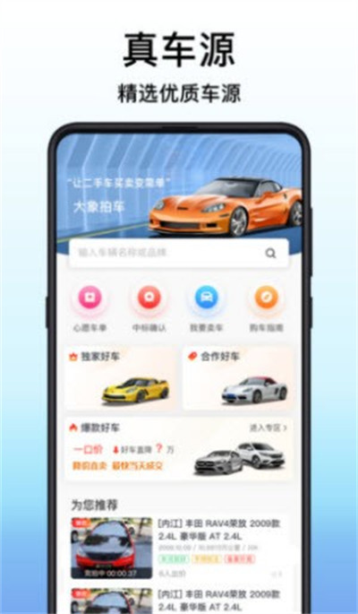大象拍車 v1.0.0 安卓版 1