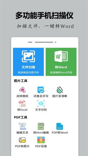 蜀光圖片掃描文字識(shí)別器 v1.0 安卓版 1