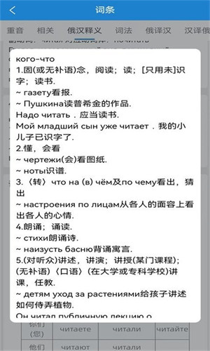 環(huán)俄網俄語詞典 v2.1.6 安卓版 2