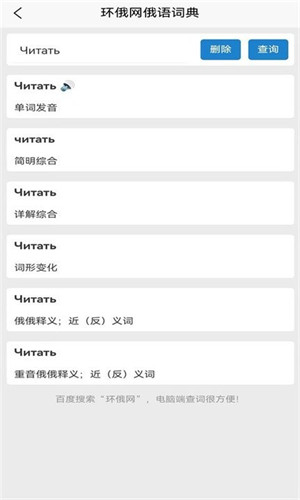 環(huán)俄網俄語詞典 v2.1.6 安卓版 1