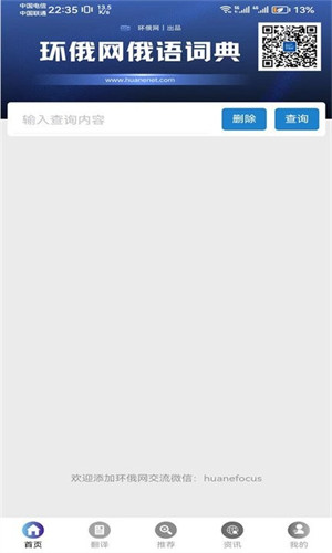 環(huán)俄網俄語詞典 v2.1.6 安卓版 3