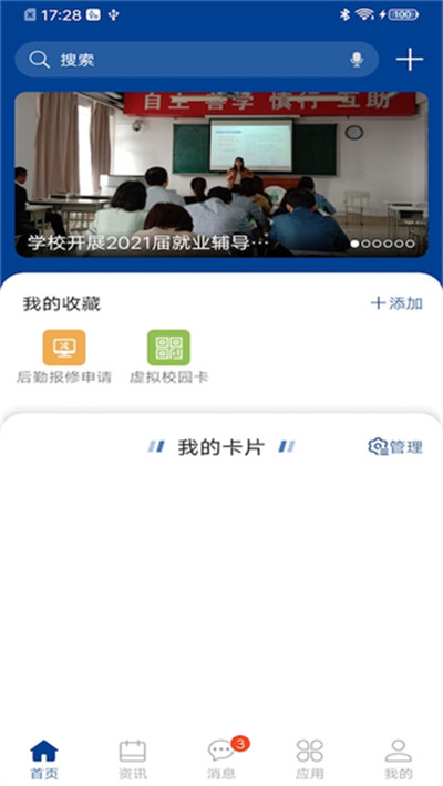 八一農(nóng)大 v2.0.8 安卓版 2