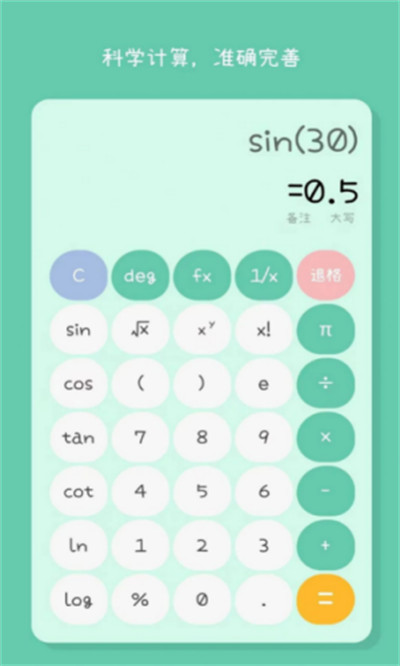 閃云全能計(jì)算器 v1.1 最新版 0