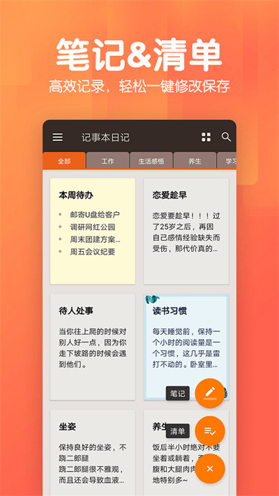 記事本日記 v2.5.4 手機(jī)版 3