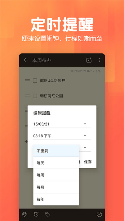 記事本日記 v2.5.4 手機(jī)版 2