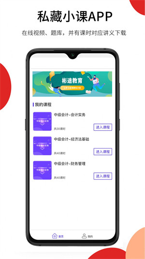 彬途教育 v1.0.0 安卓版 1