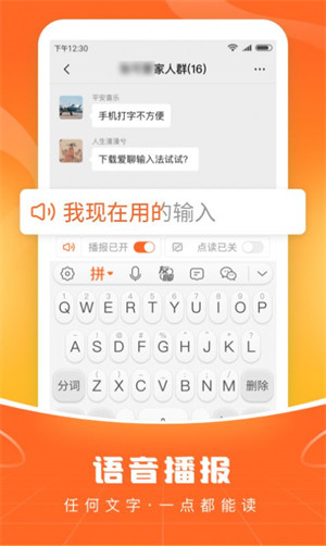 愛(ài)聊輸入法 v1.0.2 安卓版 2