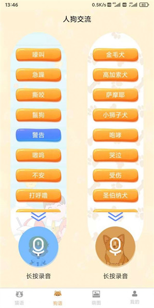 云宇貓狗翻譯 v1.6.0 安卓版 0