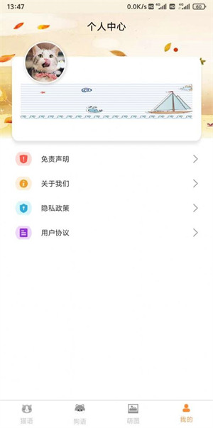 云宇貓狗翻譯 v1.6.0 安卓版 1