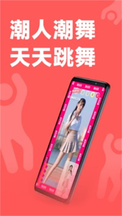 天天跳舞 v1.4.1 安卓版 2