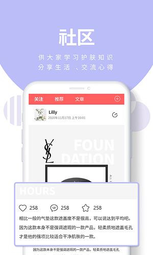 膚優(yōu)圈 v1.0.5 安卓版 2